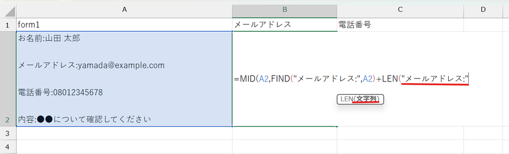 必要な情報を抜き出す数式を作成する