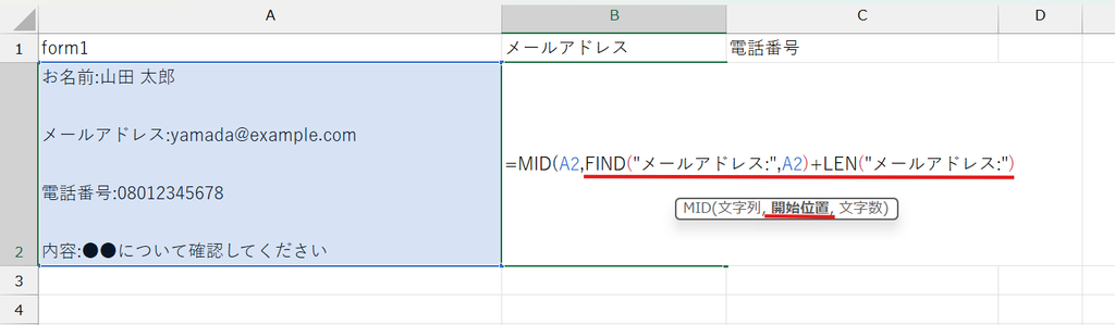 必要な情報を抜き出す数式を作成する